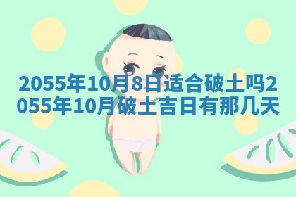 2026年3月份安门吉日老黄历