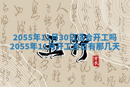 2025年7月10日老黄历适合嫁娶吗