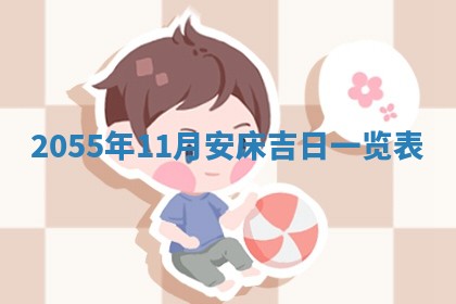 崔姓2026年02月27日出生的女孩子命理分析与起名攻略