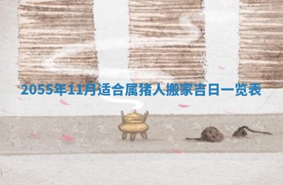 2026年3月份开店良辰吉日_黄历开业查询