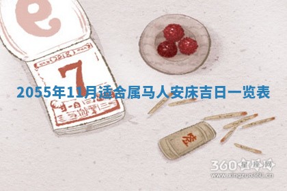 2026年3月份开店良辰吉日_黄历开业查询