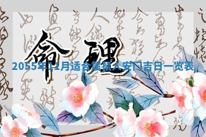 2025年7月10日老黄历适合嫁娶吗