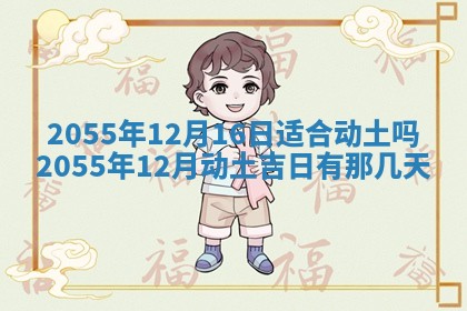 2025年7月10日老黄历适合嫁娶吗