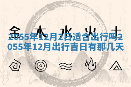 崔姓2026年02月27日出生的女孩子命理分析与起名攻略