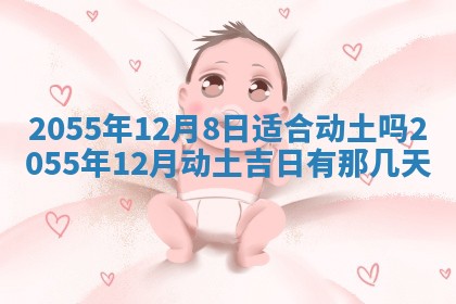 崔姓2026年02月27日出生的女孩子命理分析与起名攻略
