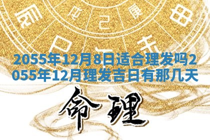 崔姓2026年02月27日出生的女孩子命理分析与起名攻略