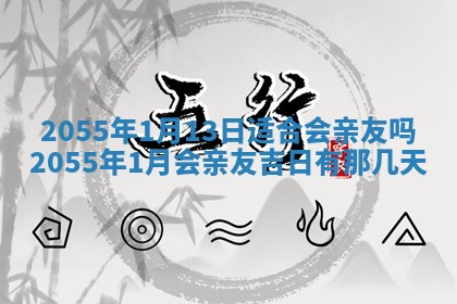 2026年3月份嫁娶的最佳日期