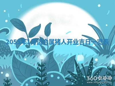 12月30日各时辰财神方位查询