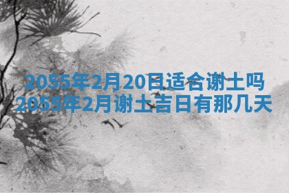 2025年7月10日老黄历适合嫁娶吗