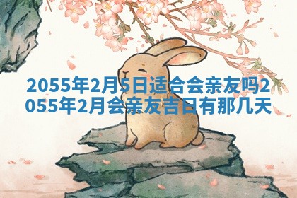 2025年7月10日老黄历适合嫁娶吗