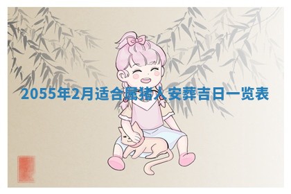 2025年7月10日老黄历适合嫁娶吗