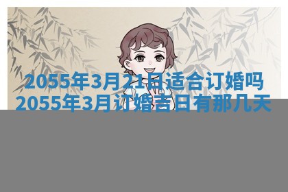 今日万年历2025年6月18日开张吉日,开业好日子查询