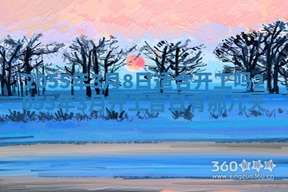 侯姓宝宝起名禁忌与技巧：2026年01月22日出生女孩子最佳名字