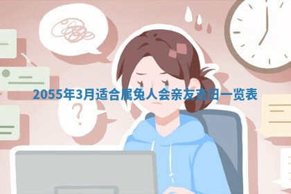 梁姓女宝宝起名必看：2026年03月09日生辰八字喜用神与取名建议