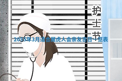 梁姓女宝宝起名必看：2026年03月09日生辰八字喜用神与取名建议