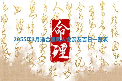 梁姓女宝宝起名必看：2026年03月09日生辰八字喜用神与取名建议