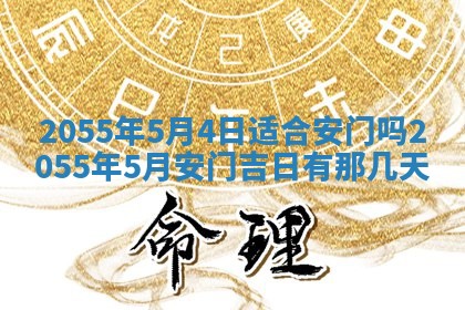 梁姓女宝宝起名必看：2026年03月09日生辰八字喜用神与取名建议