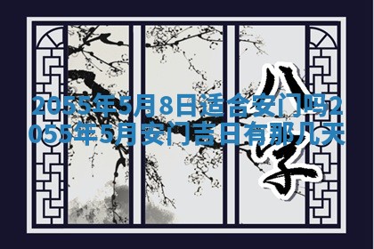 梁姓女宝宝起名必看：2026年03月09日生辰八字喜用神与取名建议