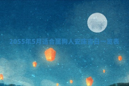 崔姓2026年02月27日出生的女孩子命理分析与起名攻略