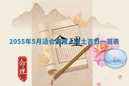 2025年7月10日老黄历适合嫁娶吗