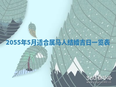 2025年7月10日老黄历适合嫁娶吗