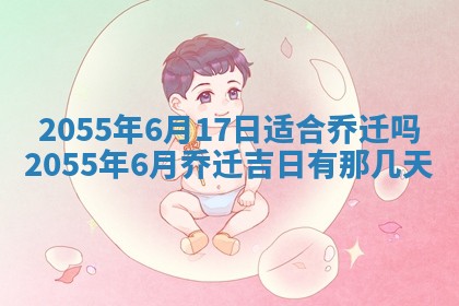 梁姓女宝宝起名必看：2026年03月09日生辰八字喜用神与取名建议