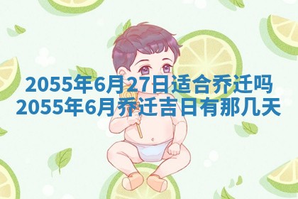 崔姓2026年02月27日出生的女孩子命理分析与起名攻略