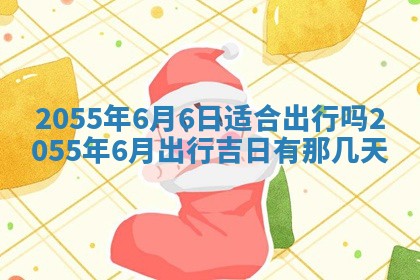 崔姓2026年02月27日出生的女孩子命理分析与起名攻略