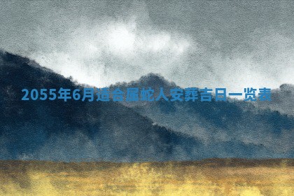 崔姓2026年02月27日出生的女孩子命理分析与起名攻略