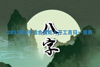 2025年7月10日老黄历适合嫁娶吗