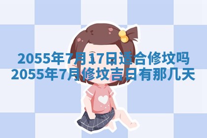 2026年公历3月适合装修的黄道吉日
