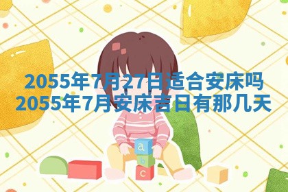 2026年公历3月适合装修的黄道吉日