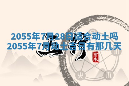 2026年公历3月适合装修的黄道吉日