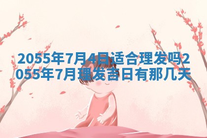 黎姓女孩子起名技巧：2026年02月21日生辰八字取名指南