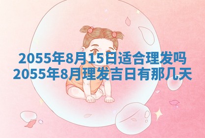 崔姓2026年02月27日出生的女孩子命理分析与起名攻略