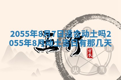 今日万年历2025年6月18日开张吉日,开业好日子查询