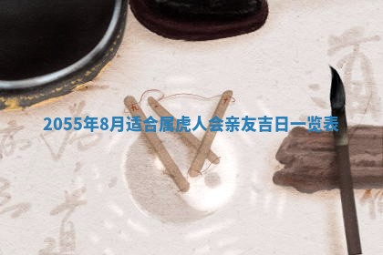 2025年7月10日老黄历适合嫁娶吗