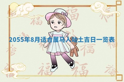 崔姓2026年02月27日出生的女孩子命理分析与起名攻略