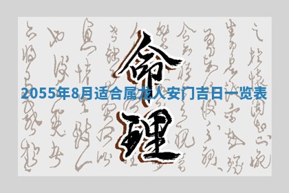 崔姓2026年02月27日出生的女孩子命理分析与起名攻略