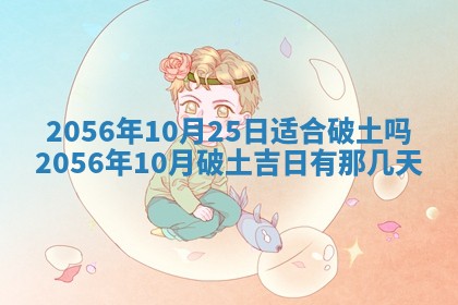2026年3月份开工建设吉时:哪几天适合动土