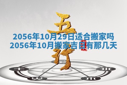 2026年公历3月适合商业启动的吉时,哪几天适合开业