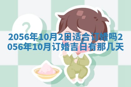 2026年公历3月嫁娶的最佳日期