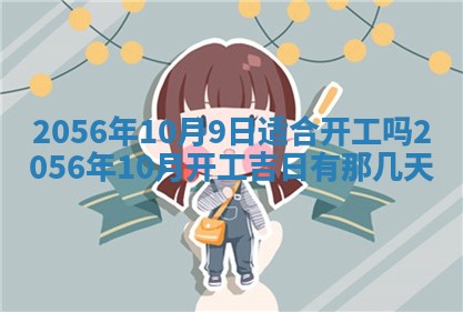 2026年3月份移徙黄历择吉丨哪几天适合搬家