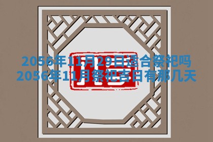 2026年01月04日打麻将财神吉位详解