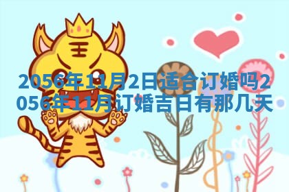 2026年公历3月嫁娶的最佳日期