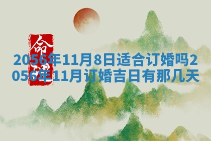 2026年3月份开工建设吉时:哪几天适合动土