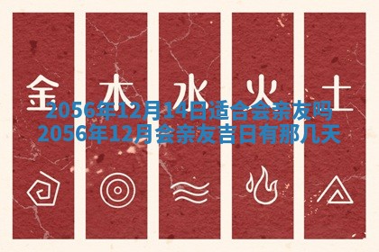 2026年01月04日打麻将财神吉位详解