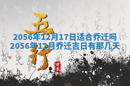 2026年01月04日打麻将财神吉位详解