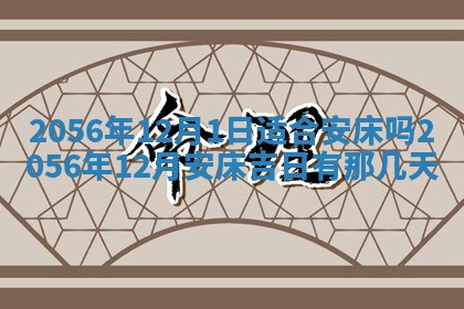 2026年公历3月订亲的最佳日期