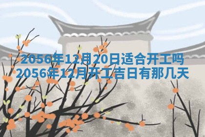 2026年01月04日打麻将财神吉位详解